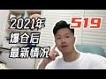 2021年519“玩币”爆仓800万后，现在什么情况... #bitcoin #比特币2023