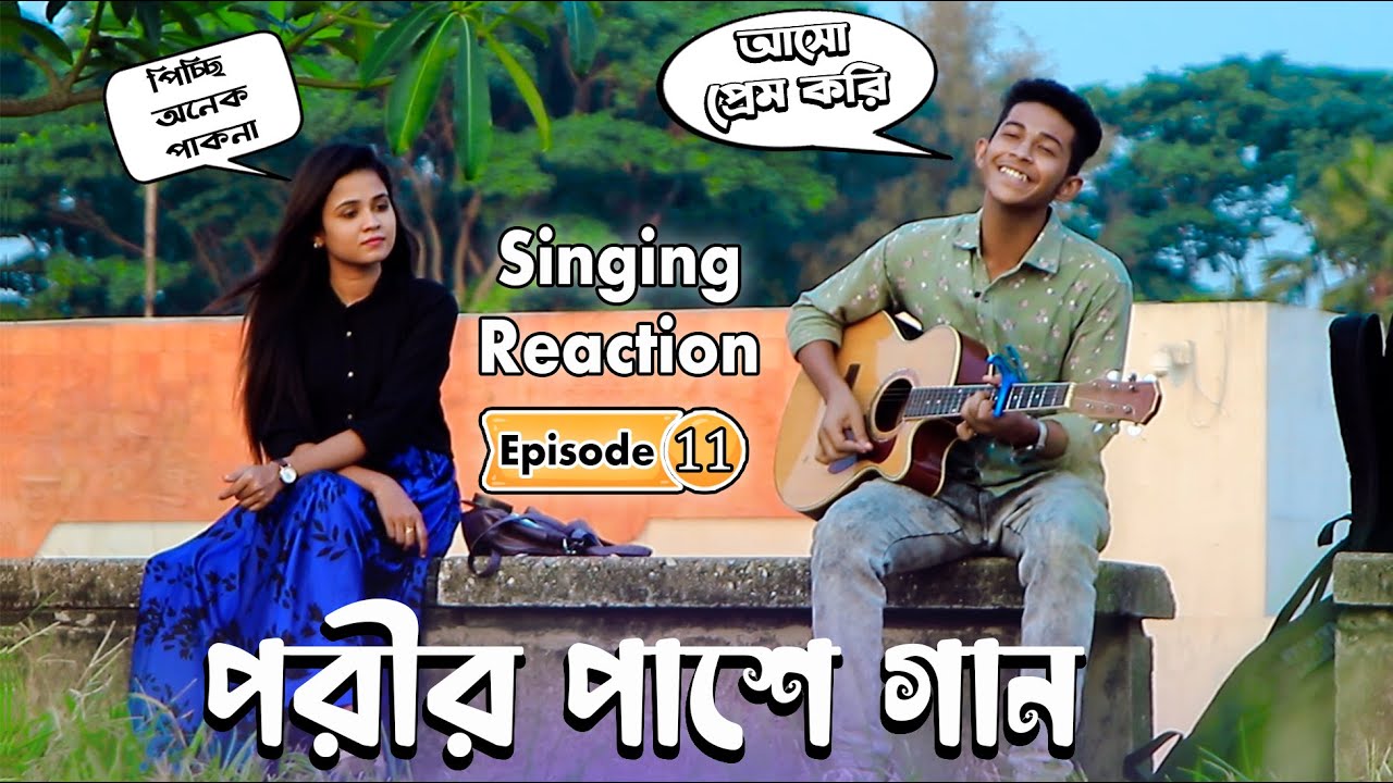 ডানাকাটা পরীর পাশে গান  | Singing reaction video  | Episode 11 | New Song reaction In Public