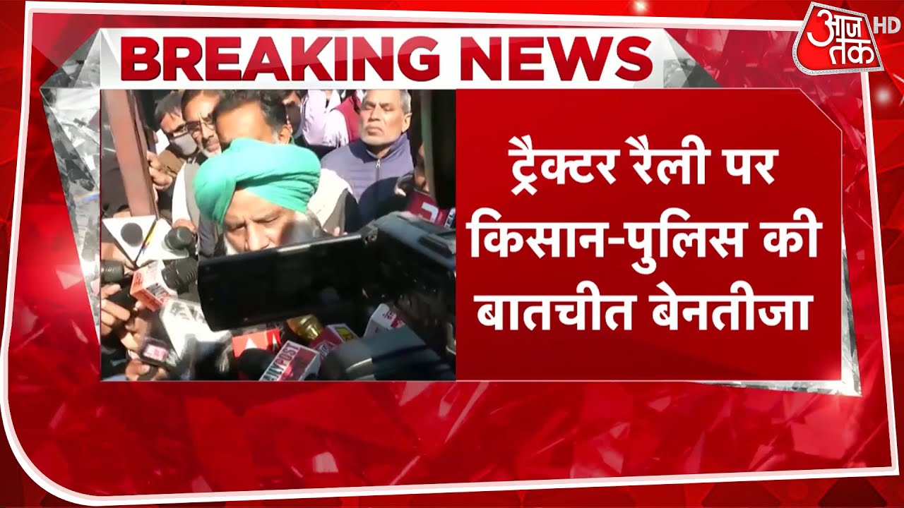 Breaking News: Delhi Ring Road पर Tractor March करने पर अड़े किसान, बातचीत बेनतीज