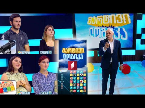 #მარტივილოგიკა თამთა ყიფშიძე და სალომე ცუცქირიძე / ზეზვა ელიზარაშვილი და ნუცა ოციაშვილი