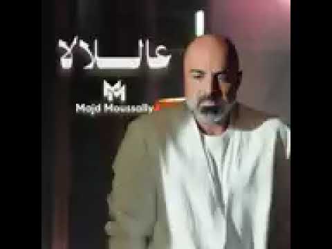 Al lala - Majd Moussally (music video) 