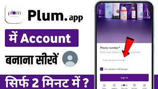 Plum App Ki ID Kaise Banaye | how to create account in plum | Plum App Account Kaise Banaye screenshot 4
