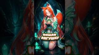 Нашла лягушку #ellysteiny #vtuber #втубер #shorts #twitch
