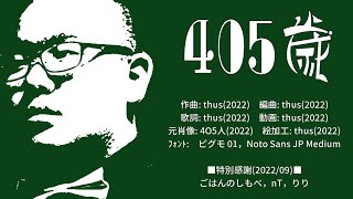 405 Years Old