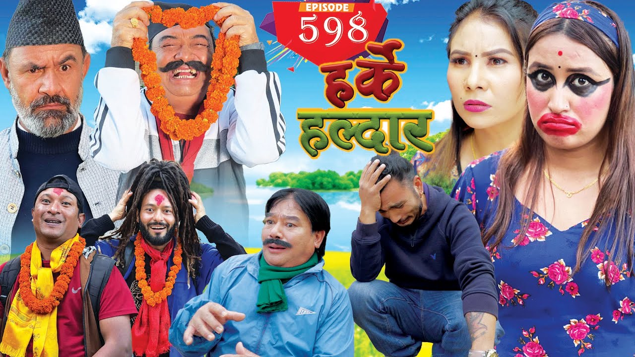 Harke Haldar -  प्रतीक्षाको फल मिठो हुन्छ  !!! l 07 May  2023  (Ep 598)