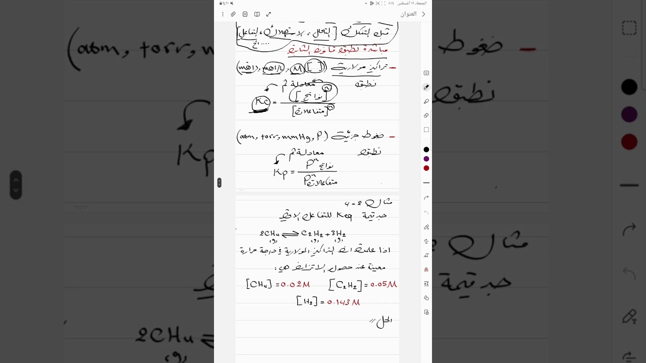 محاضرة ٢ اتزان كيميائي فصل ثاني كيمياء سادس علمي حمزة جابر