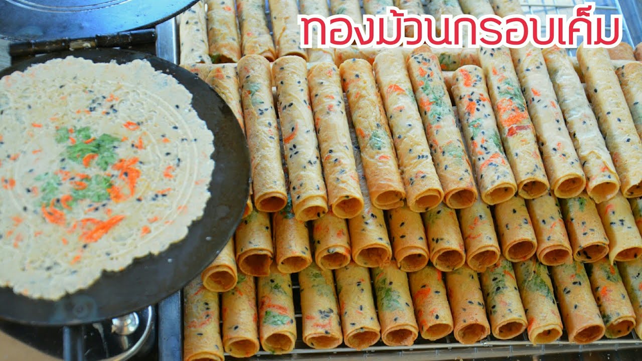 ทองม้วนกรอบเค็ม ใส่ใบผักชีและกุ้งฝอย รสชาติหวานมันเค็ม อร่อยมากๆ ทำกินทำขายสร้างอาชีพได้เลยค่ะ