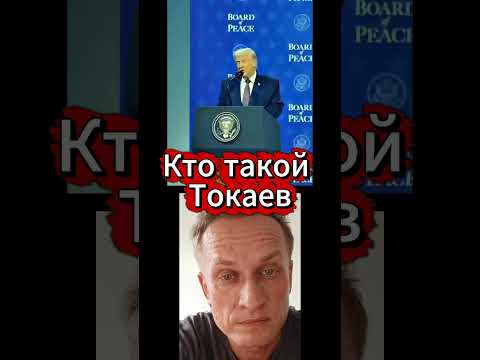 🇰🇿 Кто такой Токаев и что ждёт Казахстан под ним💥 От преемника Назарбаева — к собственной вертикали