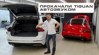 Прокачали НОВЫЙ Volkswagen Tiguan АВТОЗВУКОМ! + новый проект mitsubishi evolution!