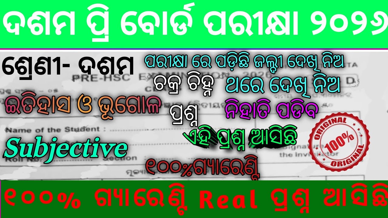 Class 10 Social Science Pre Board/Pre HSC Exam All 💯 REAL Question/History And Geography Question 