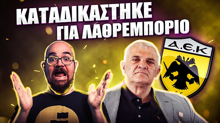 Δημήτρης Μελισσανίδης: AEK, Πετρέλαια, Λαθρεμπόριο, Αγιά Σοφιά, και ξύλο στον Κούγια!