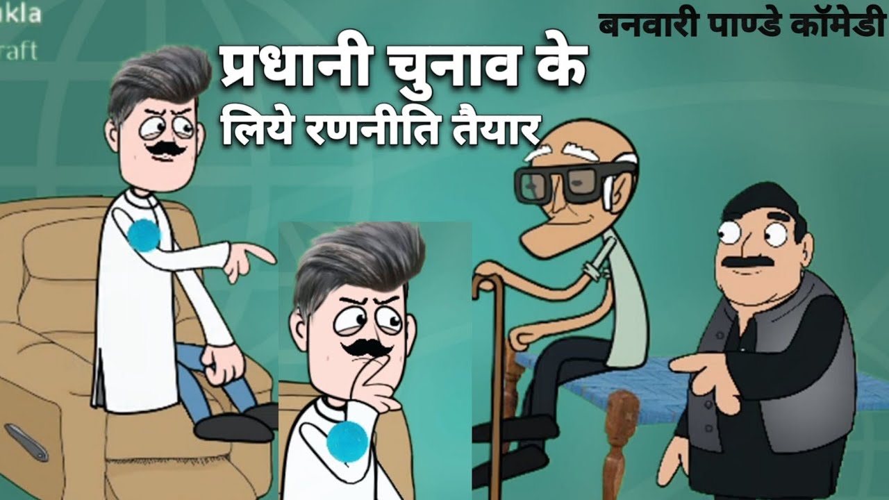 #Banwariupwala#  बनवारी पाण्डे का प्रधानी चुनाव का खाका तैयार/pradhan election for redy banwari pand