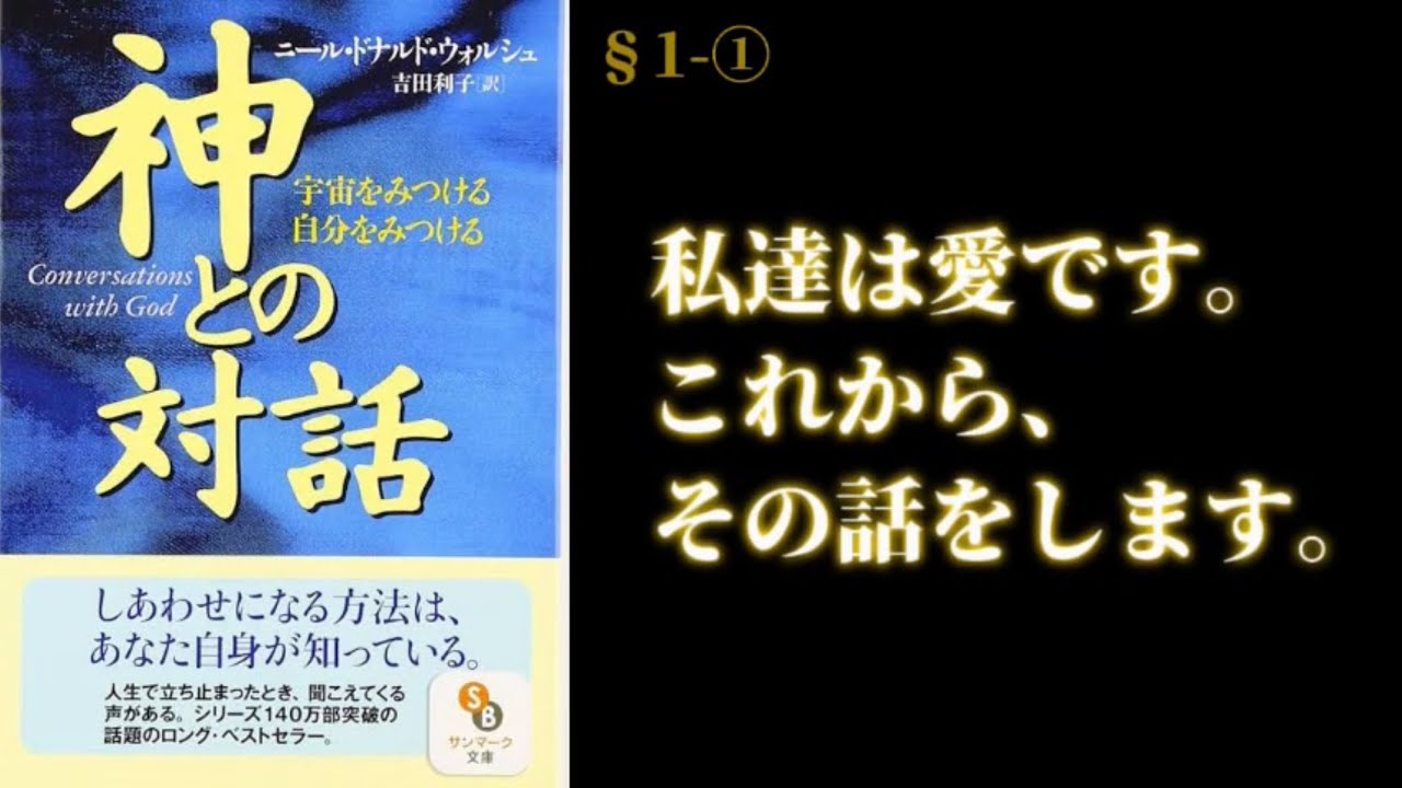 Dialogue with God ① Commentary] §1-➀ Are you talking to God too