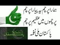 Milli Naghma Hamara Parcham Ye Pyara Parcham 