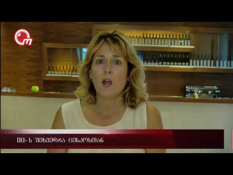 IRI-ს შეხვედრა ცესკოსთან