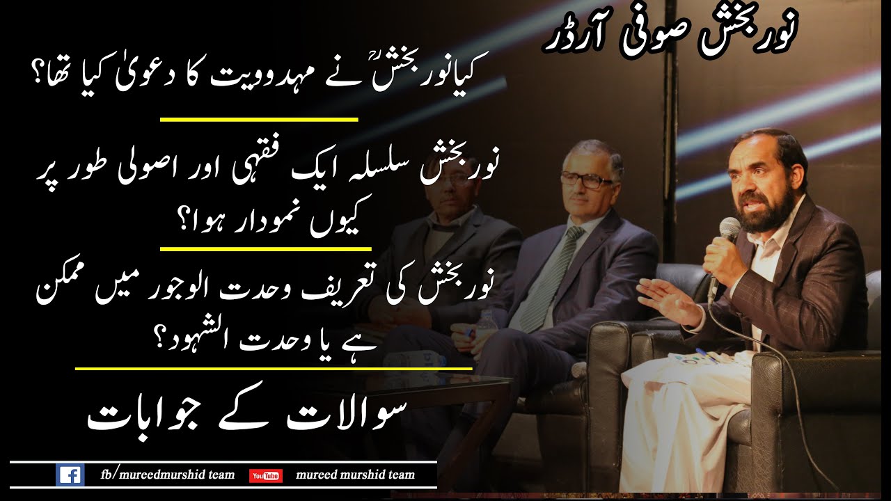 Muzakara on -Noor Bakhsh Sufi Order-Question Answer Section