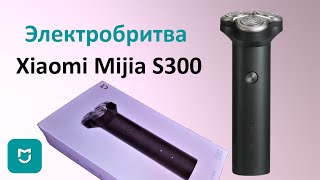 Xiaomi Mijia S 300 | Электробритва c элегантной внешностью.
