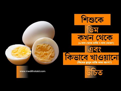 ভিডিও: প্রতিমাসে বাচ্চাকে কীভাবে খাওয়ানো যায়