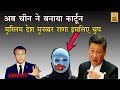 China did a FRANCE | See why Munawwar Rana & Arab Nations are Silent | AKTK