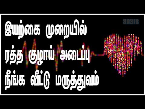 Heart Blockage Treatment Without Surgery In Tamil - Heart Block Treatment In Tamil