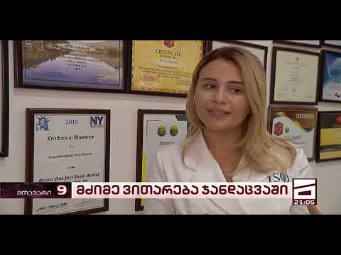 მთავარი 19 ნოემბერი  ჩამოშლილი ჯანდაცვის სისტემა