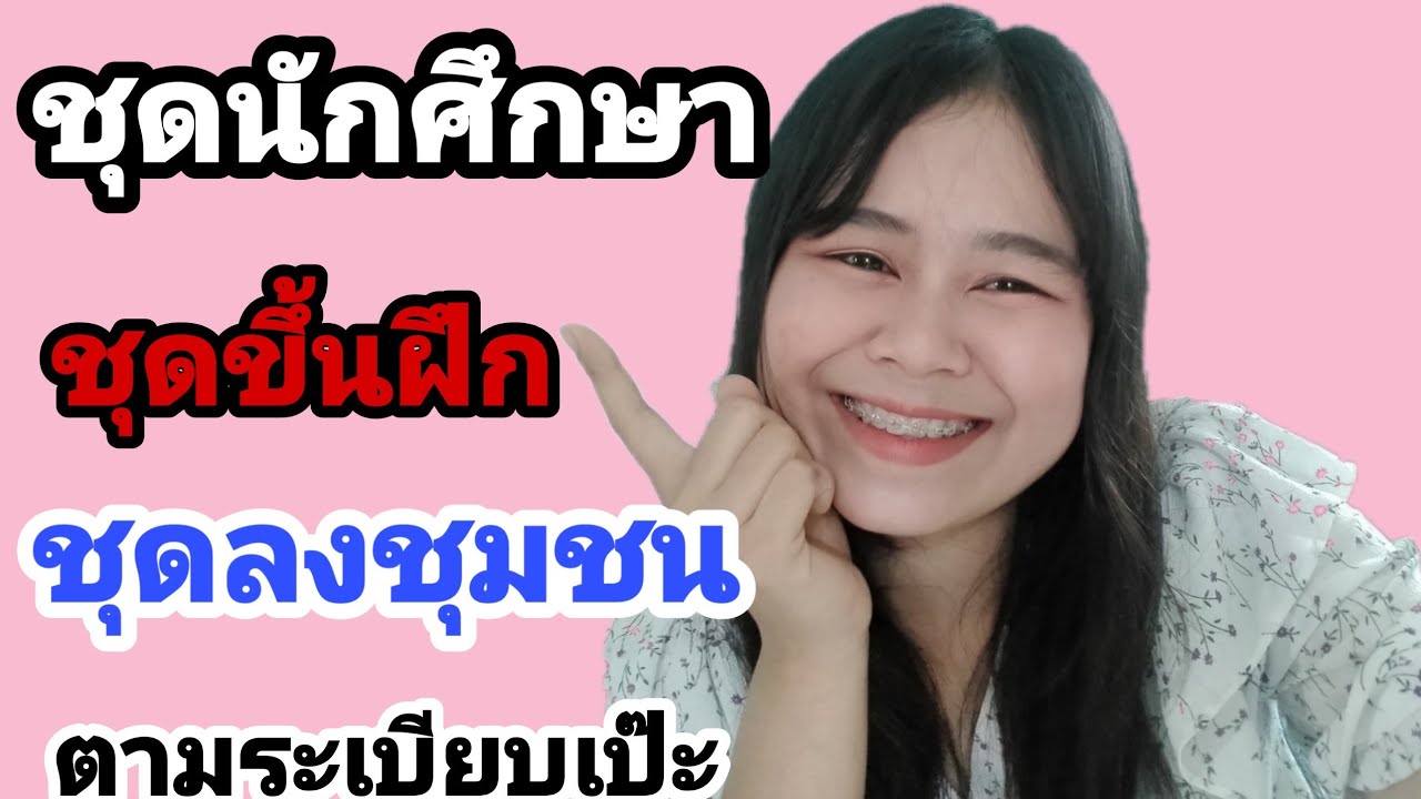 เรียนพยาบาลep.65|รีวิวชุดนักศึกษาพยาบาล💓💓