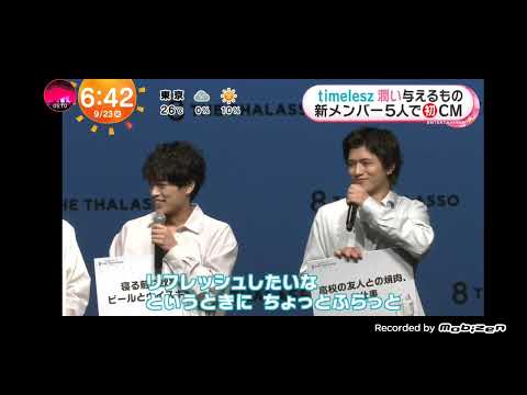 めざましテレビ Timelesz 新メンバー5人で初のCM