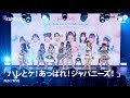 ハレとケ!あっぱれ!ジャパニーズ! / FES☆TIVE [Overall] 『FES☆TIVE ONE-MAN LIVE』 in Bangkok :: 19 OCT 2025