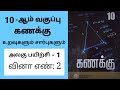 10th maths Tamil Medium Chapter 1 Unit Exercise 1 Sum 2