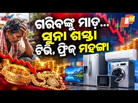 Gold Prices Fall, But TVs, Refrigerators & ACs Set to Get Costlier from October 1