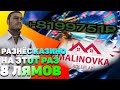 РАЗНЁС КАЗИНО! НА ЭТОТ РАЗ 8КК ПОДНЯЛ | Malinovka RP 04