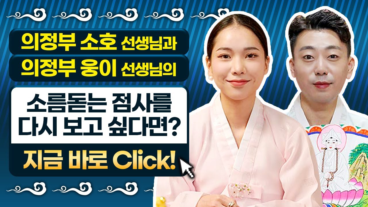 [풀버전/다시보기] 신빨 터지는 갓 신내림 받은 애동제자 선생님들을 모시고 진행한 무료점사📞