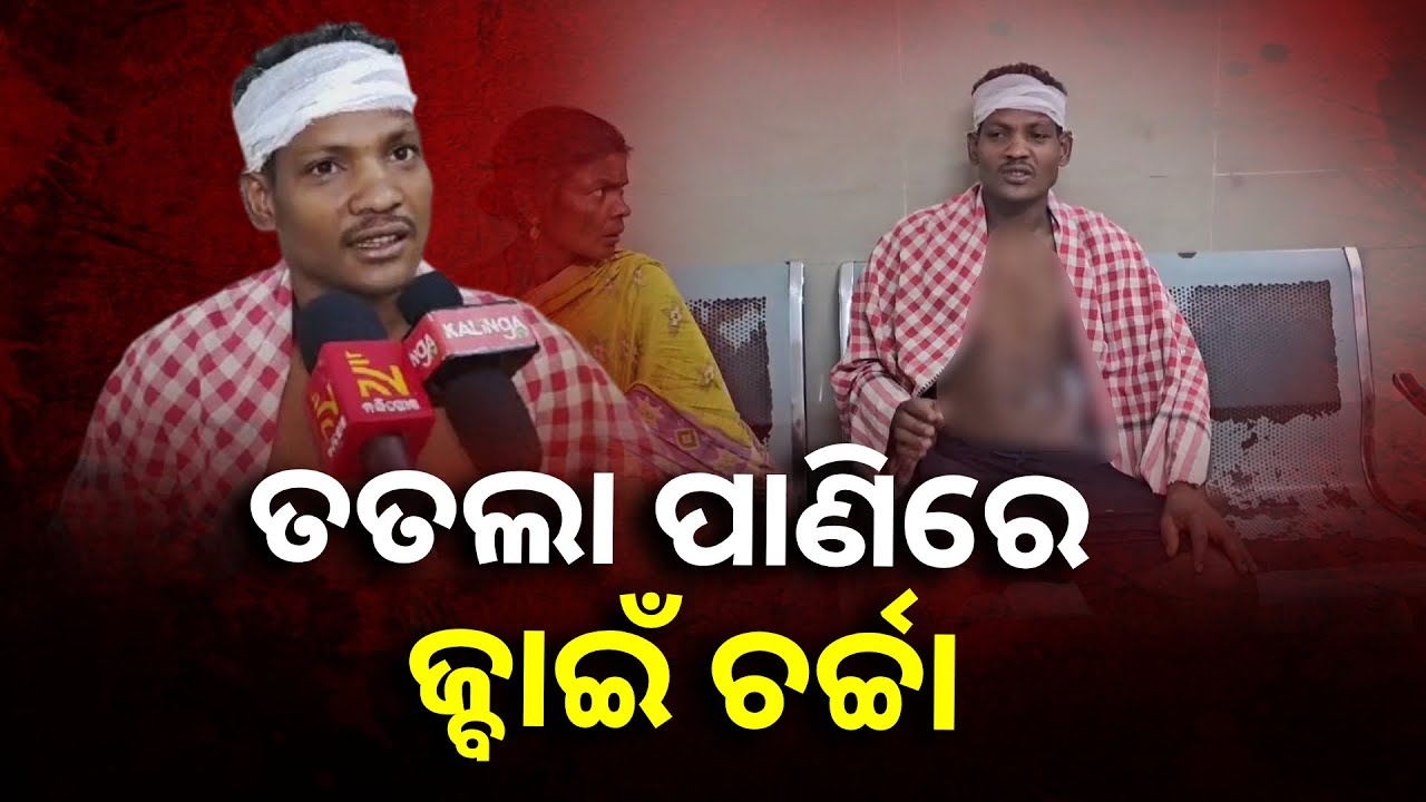 ଘରୋଇ କଳହରୁ ଜ୍ବାଇଁ ଉପରେ ଗମର ପାଣି ଢାଳି ଦେଲେ ଶ୍ବଶୁର ଘର ଲୋକେ || Knews Odisha