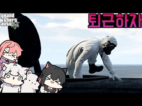 [29화] 네 남녀의 좌충우돌 그타 이야기 - GTA5 [2024년] (w.멋사,고차비,금사향)