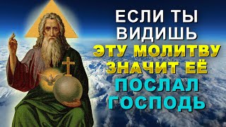 ВСЕВЫШНИЙ ПОСЫЛАЕТ НАМ ТО В ЧЁМ МЫ НУЖДАЕМСЯ. Обязательно послушай эту молитву