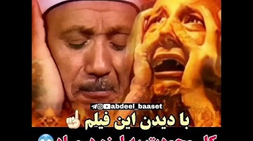 شاهکار سوره قیامت عبدالباسط‌ با تصاویر تکان دهنده ❗ با کیفیت HD  #موقع_الشيخ_عبدالباسط_عبدالصمد