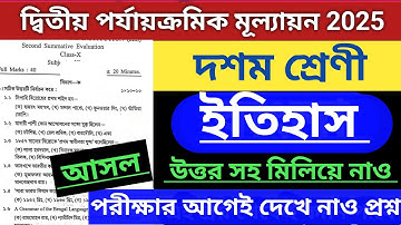 class 10 history 2nd unit test question paper 2025 || class 10 history 2nd unit test suggestion 2025