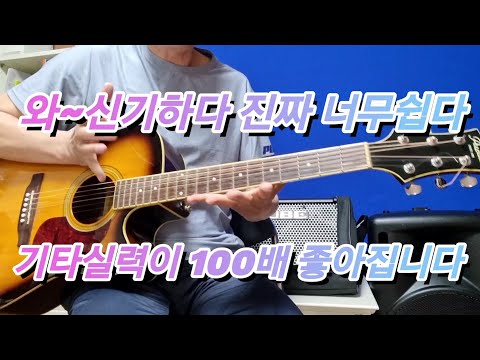 중장년층 하루10분 꼭 쳐보세요 기타실력이 100배 좋아집니다 