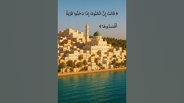 #سورة_النمل #قران_كريم #قرآن#قران