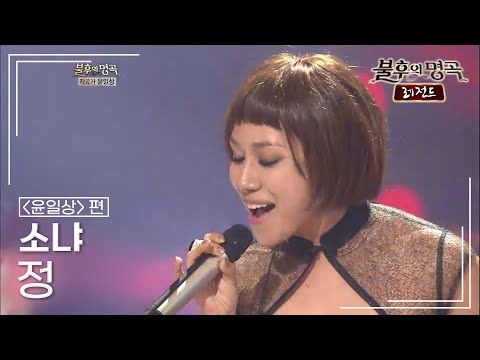 소냐 Sonya 정 영턱스클럽 불후의명곡 레전드 Immortal Songs Legend KBS 120630 방송