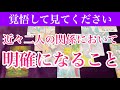 年末までにふたりの関係において明確になること💘超はっきり鑑定!タロット&オラクルカードリーディング💕
