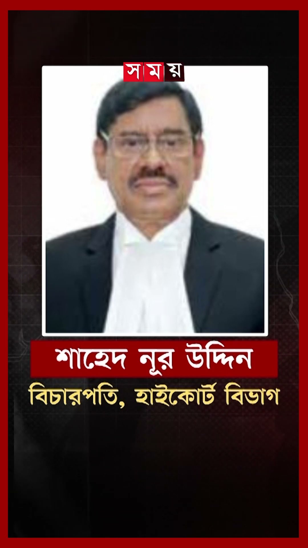 লাল পাসপোর্ট সারেন্ডার করে ৩ মাস আগেই দেশ ছাড়েন এক বিচারপতি #supremecourt #president #judge #shorts