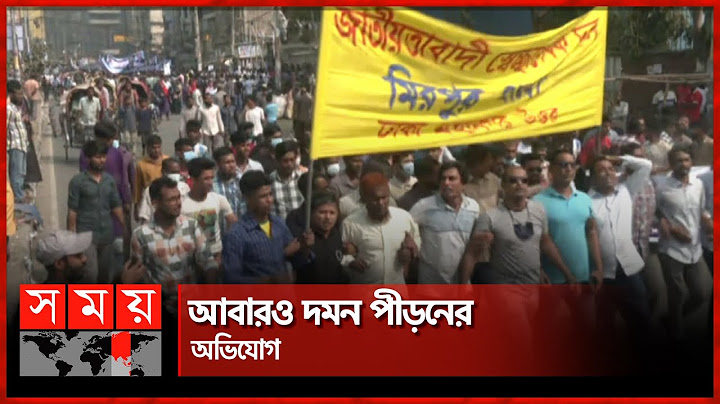 সরকারের পতন ঘন্টা বাজছে: মোশাররফ | BNP News | Political News | Somoy TV