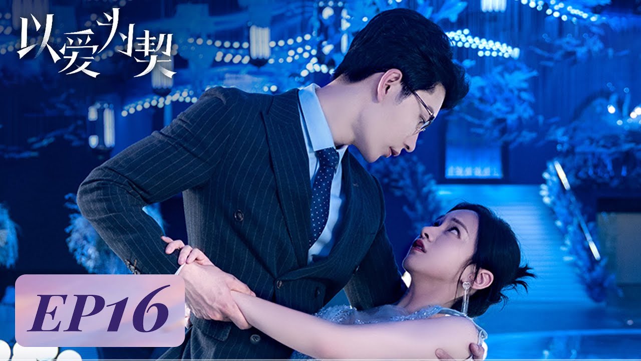 以愛為契：落魄女星替身豪門千金