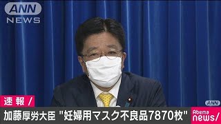 “妊婦用マスク不良品7870枚”全国143市区町村で(20/04/21)