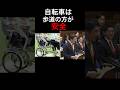 自転車が車道を走ると危険❗️3月27日.国会.参議院予算委員会の質疑. 参政党の安達悠司