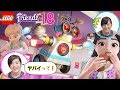 かんあきとみよう!レゴフレンズアニメ シーズン2 第18話「ようこそ!フレンズのカップケーキカフェ」
