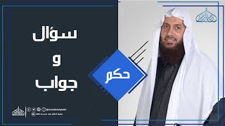 ما حكم إستعمال جوزة الطيب فى الطعام ؟ || سؤال&جواب