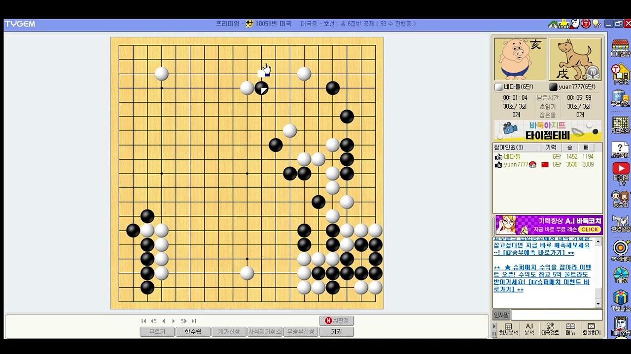 글자 그대로 환장하는 바둑