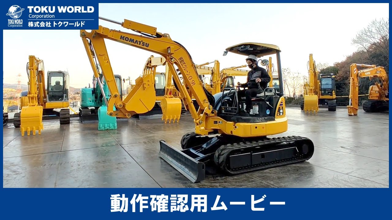 KOMATSU コマツ PC40MR-3 ミニユンボ ミニバックホー 0.15㎥ [BE2609 KOMATSU コマツ PC40MR-3 ミニユンボ ミニバックホー 0.15㎥ [BE2609
